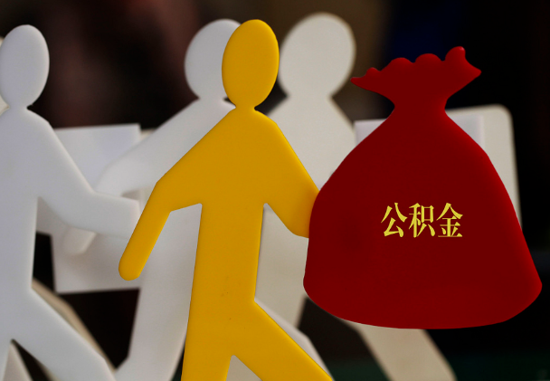 南县西安住房公积金与汉中互认互贷